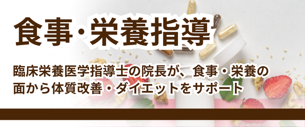 食事・栄養指導メニューリンク