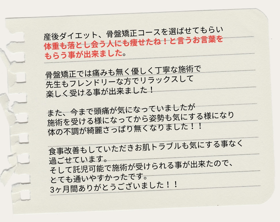 患者様の声、30代、ダイエット、感想