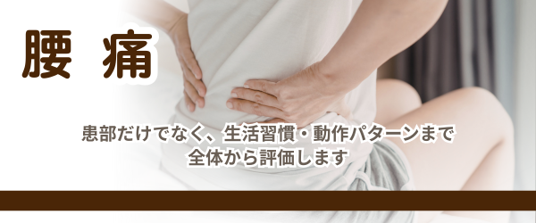 腰痛ページリンク