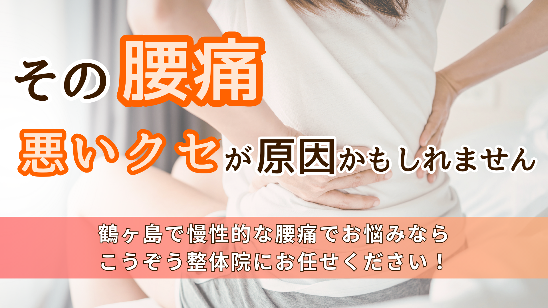 腰痛ページ画像