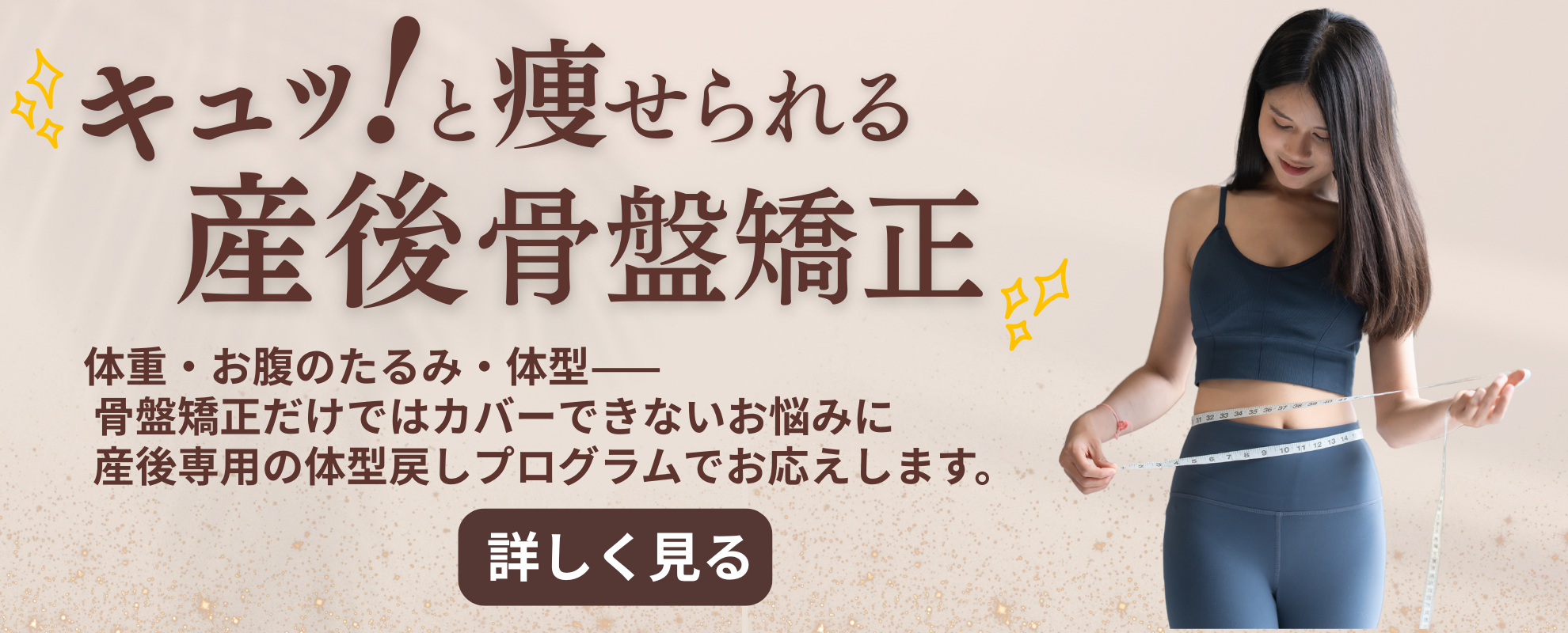 産後ダイエットのLPへのリンクバナー